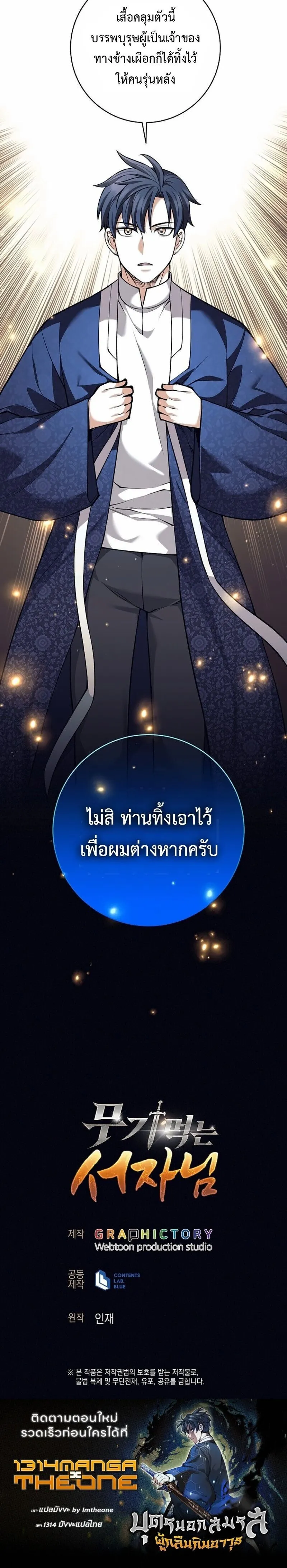 The Illegitimate Who Devours Weapons บ_ตรนอกสมรส ผ_กล_นก_นอาว_ธ ตอนที่ ตอนที่ 80 รูปที่ 18