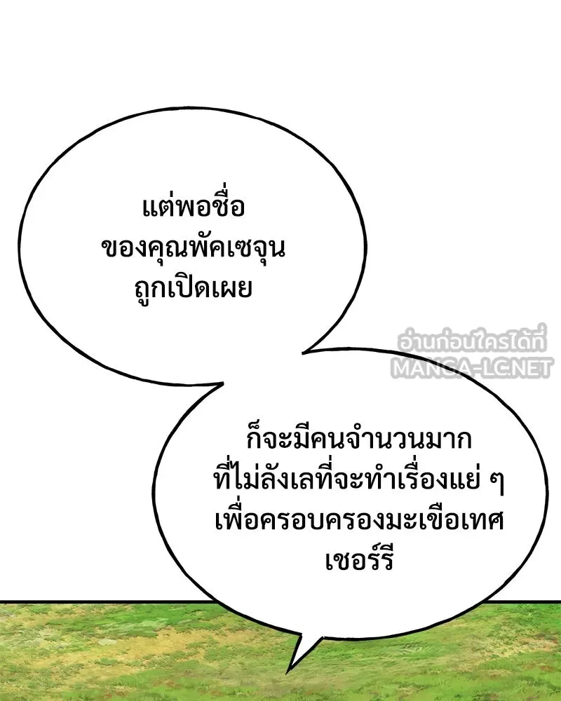 ปลูกผักพิชิตหอคอย ตอนที่ 45 รูปที่ 153