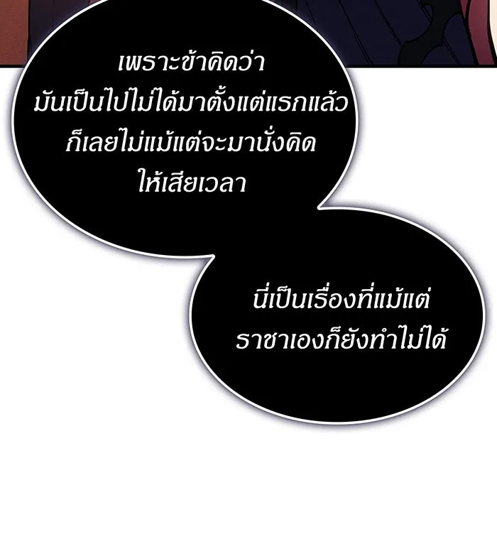 เกิดใหม่พร้อมพลังแห่งราชัน ตอนที่ 143 รูปที่ 25