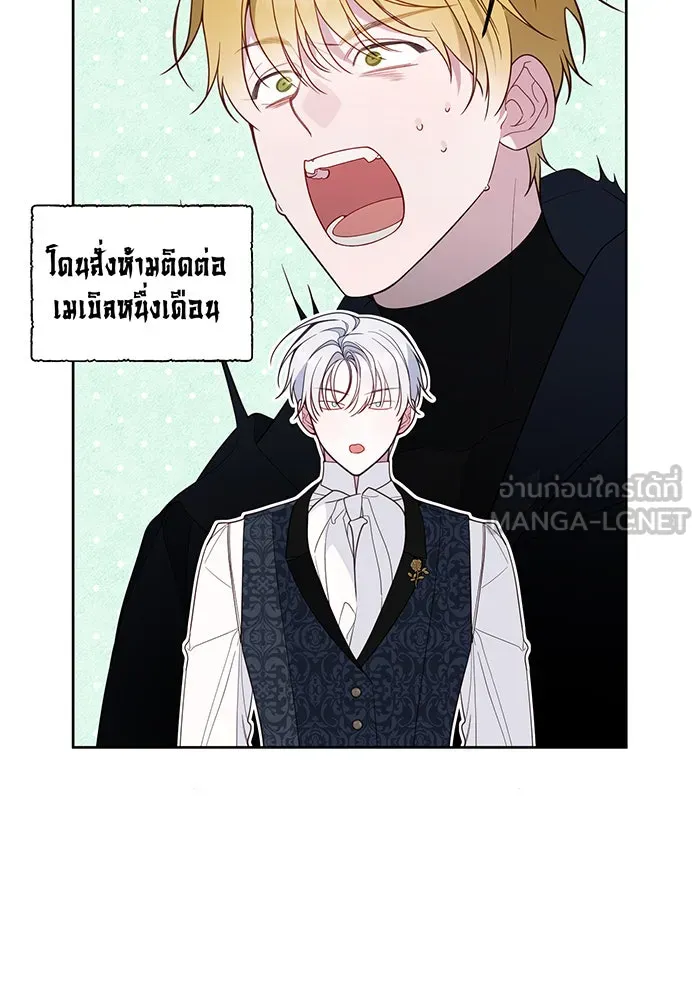 หนูน้อยทรราช ตอนที่ 86 รูปที่ 48