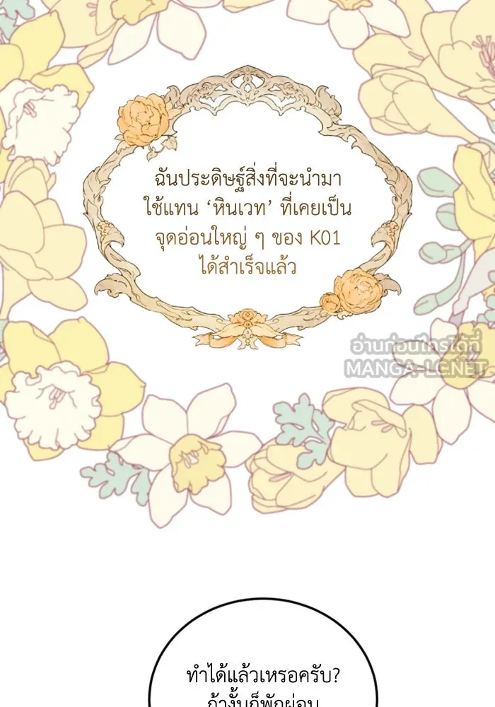 ตัวร้ายอย่างฉันขออยู่อย่างสงบ ตอนที่ 40 รูปที่ 48