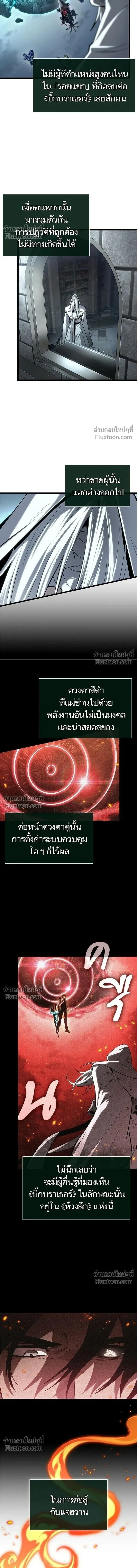 The World After the end โลกหล_งการล_มสลาย ตอนที่ ตอนที่ 209 รูปที่ 4