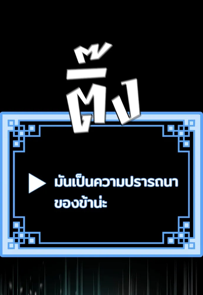 เส้นทางสู่เทพมาร ตอนที่ 51 รูปที่ 106