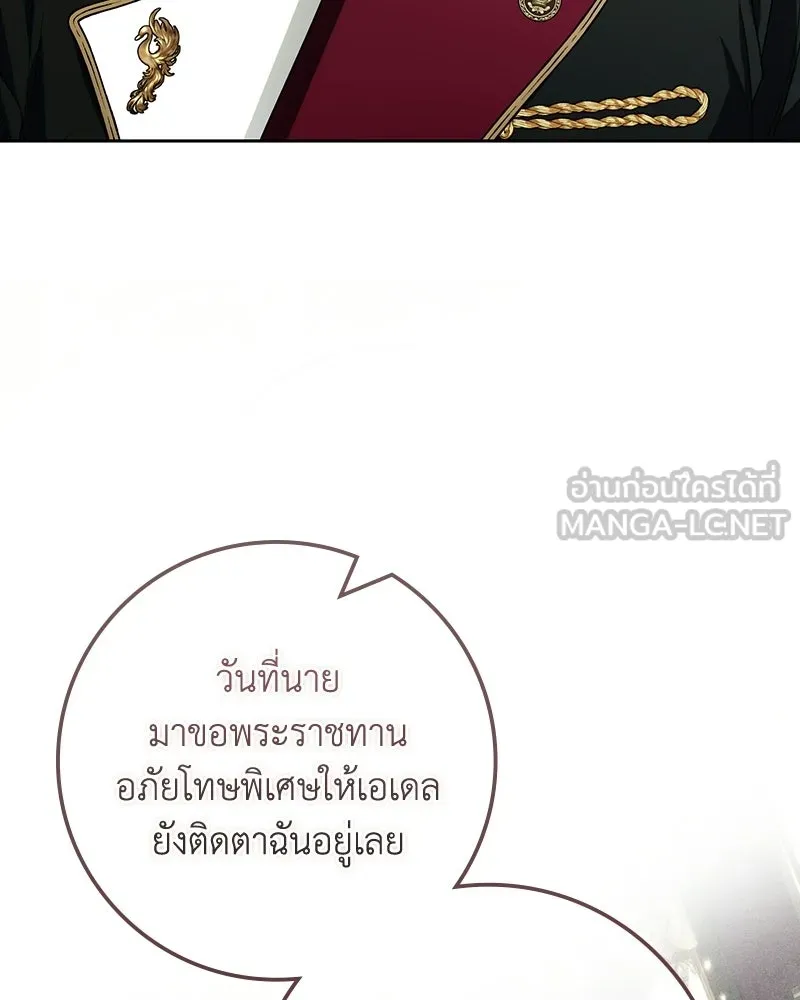 ดัชเชสเชลย ตอนที่ 61 รูปที่ 81