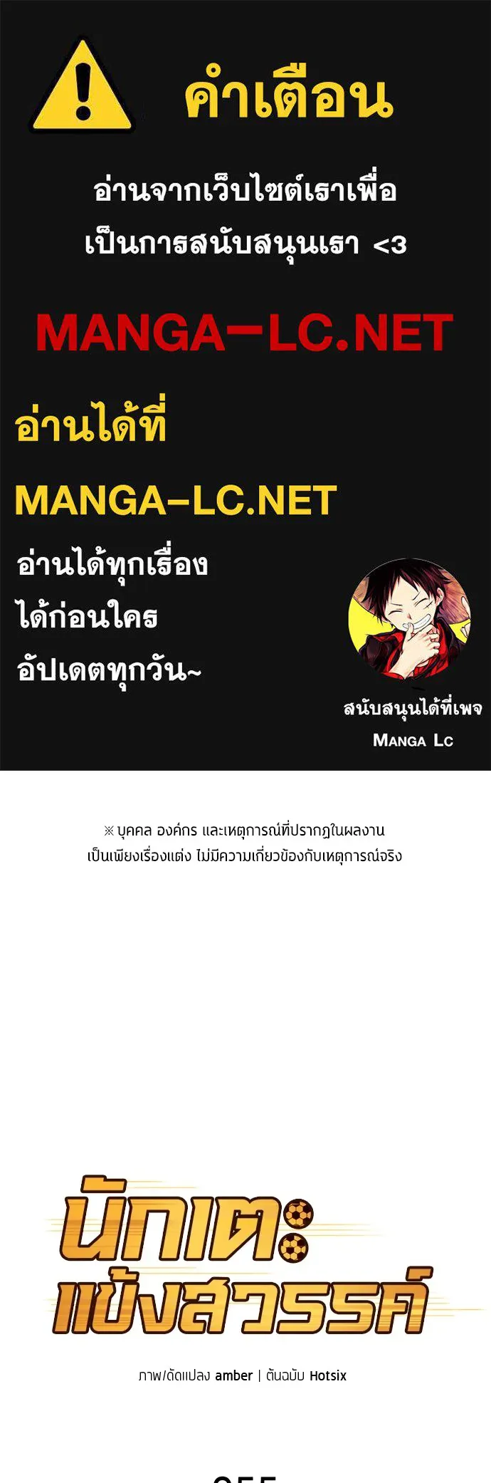 นักเตะแข้งสวรรค์ ตอนที่ 55 รูปที่ 1