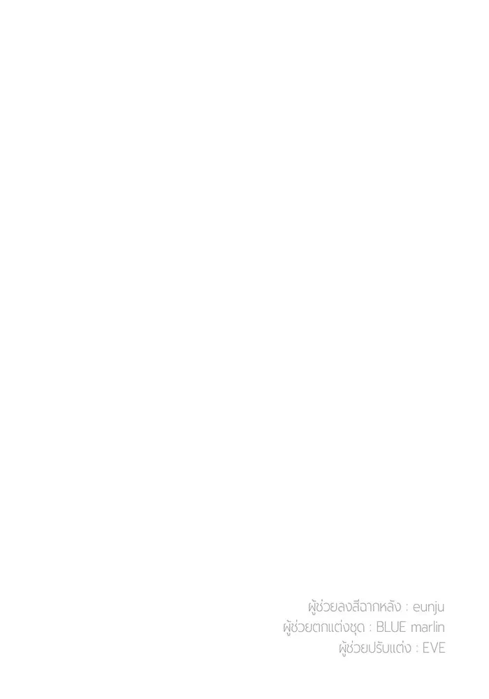 หนูน้อยทรราช ตอนที่ 64 รูปที่ 124