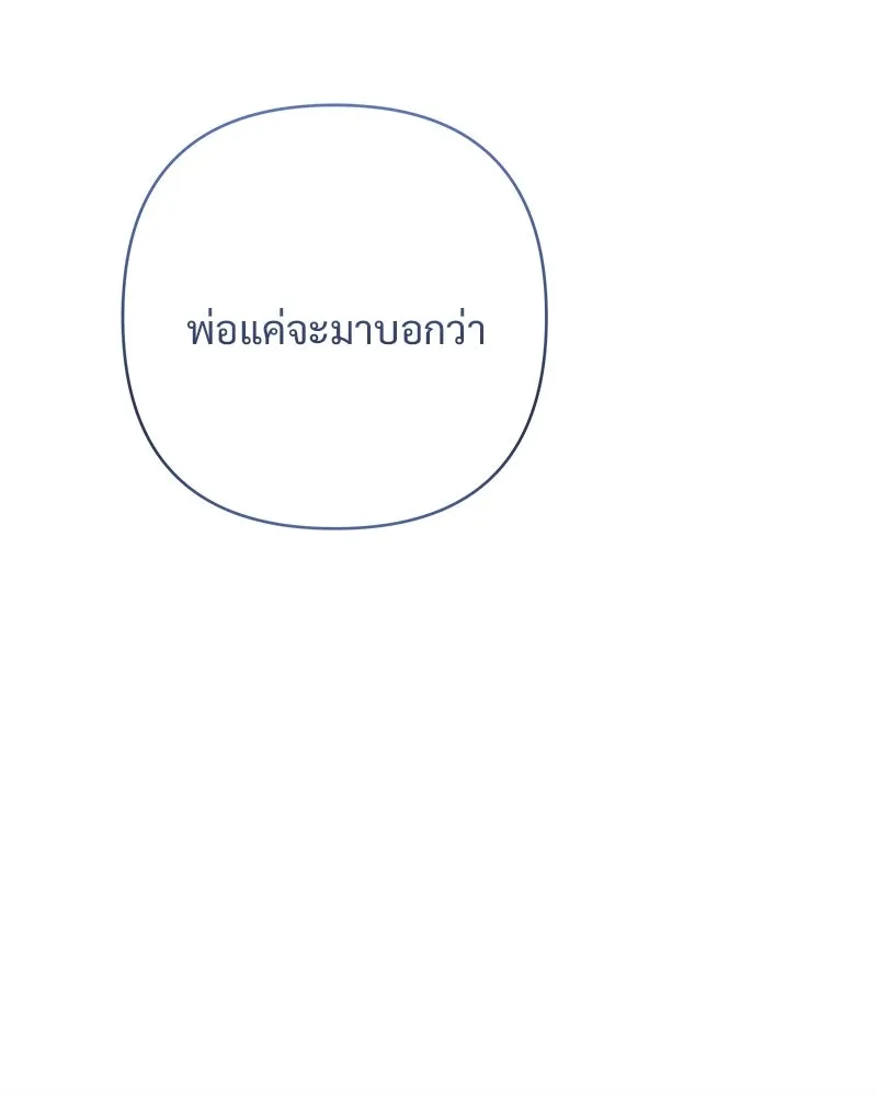 เจ้าสาวแกรนด์ดยุกปีศาจ ตอนที่ 29 รูปที่ 19