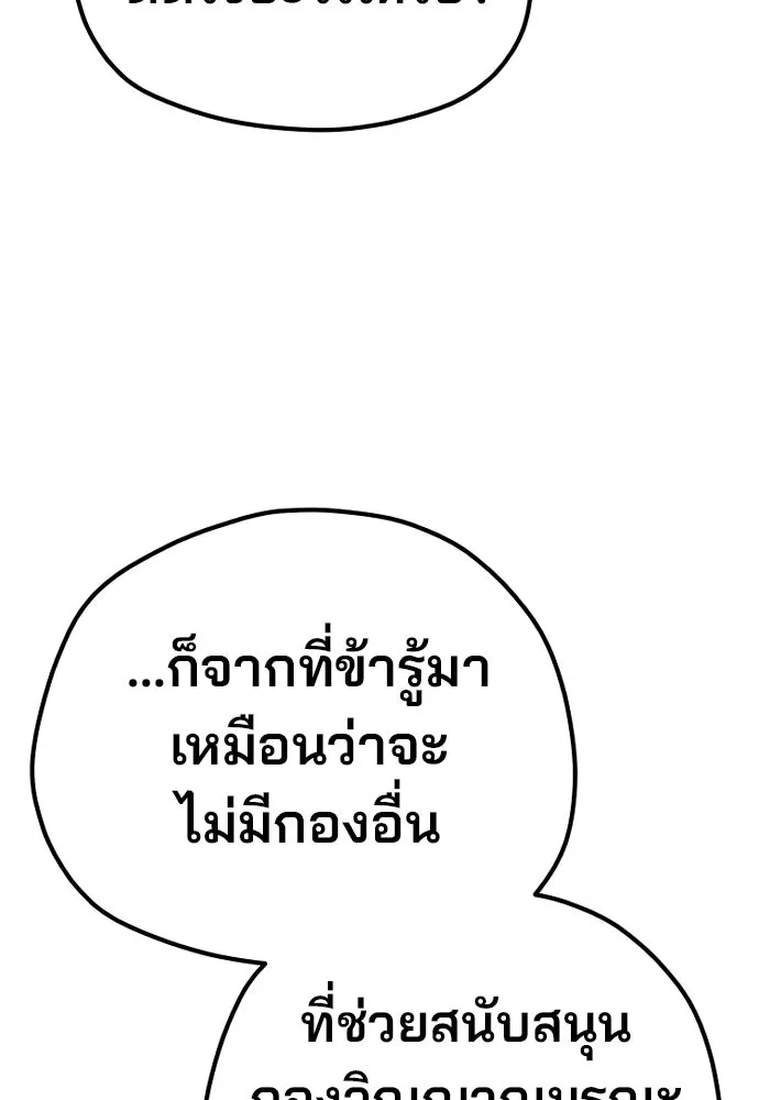 เส้นทางสู่เทพมาร ตอนที่ 99 รูปที่ 28