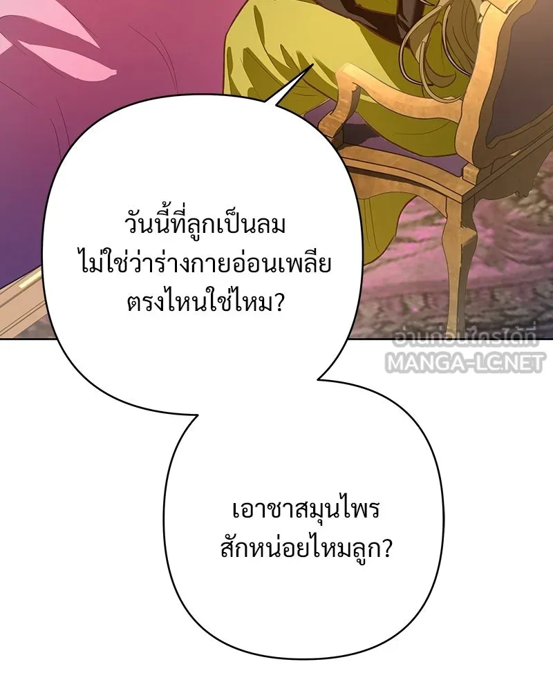 เจ้าสาวแกรนด์ดยุกปีศาจ ตอนที่ 4 รูปที่ 135