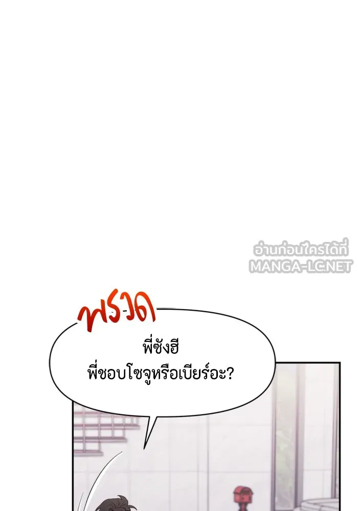 Couple Breaker ตอนที่ 29 รูปที่ 87