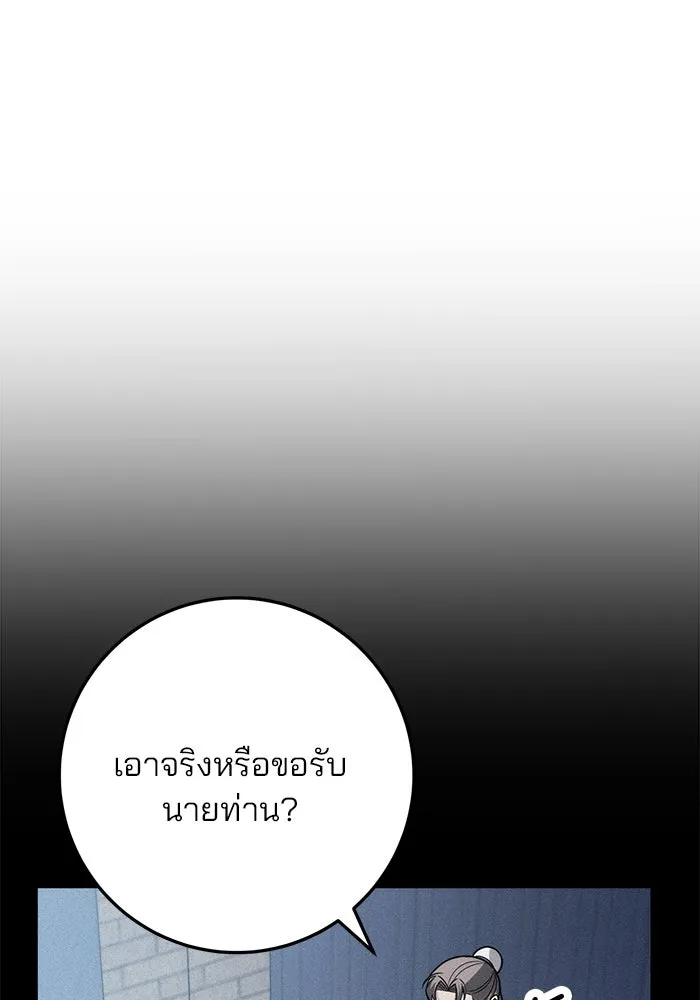 ดาบแห่งจักรพรรดิ ตอนที่ 58 รูปที่ 64