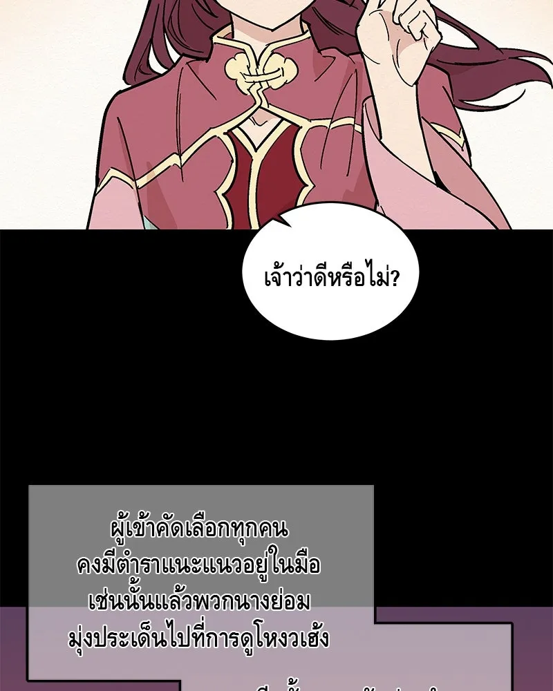 ข้าต้องไม่ใช่พระชายา ตอนที่ 13 รูปที่ 37