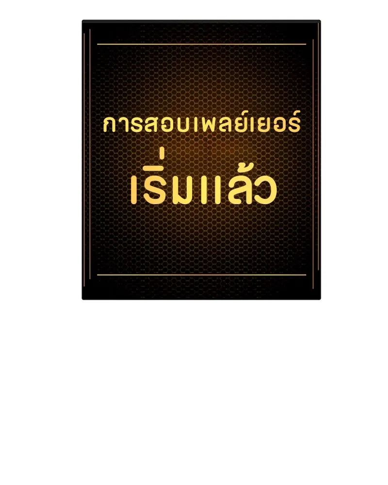 Player ตอนที่ 29 รูปที่ 148