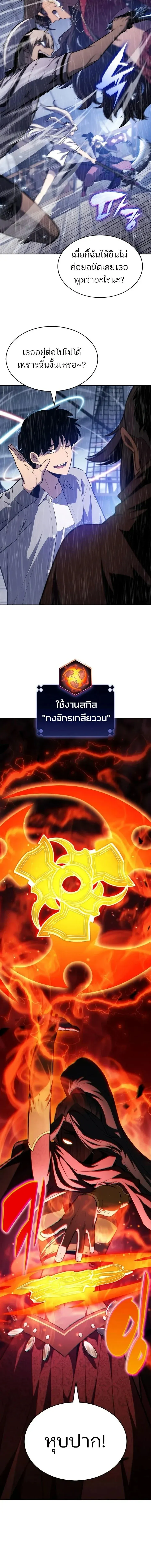 Solo Max-Level Newbie ผ_เล_นหน_าใหม_เลเวลแมกซ_ ตอนที่ ตอนที่ 259 รูปที่ 13