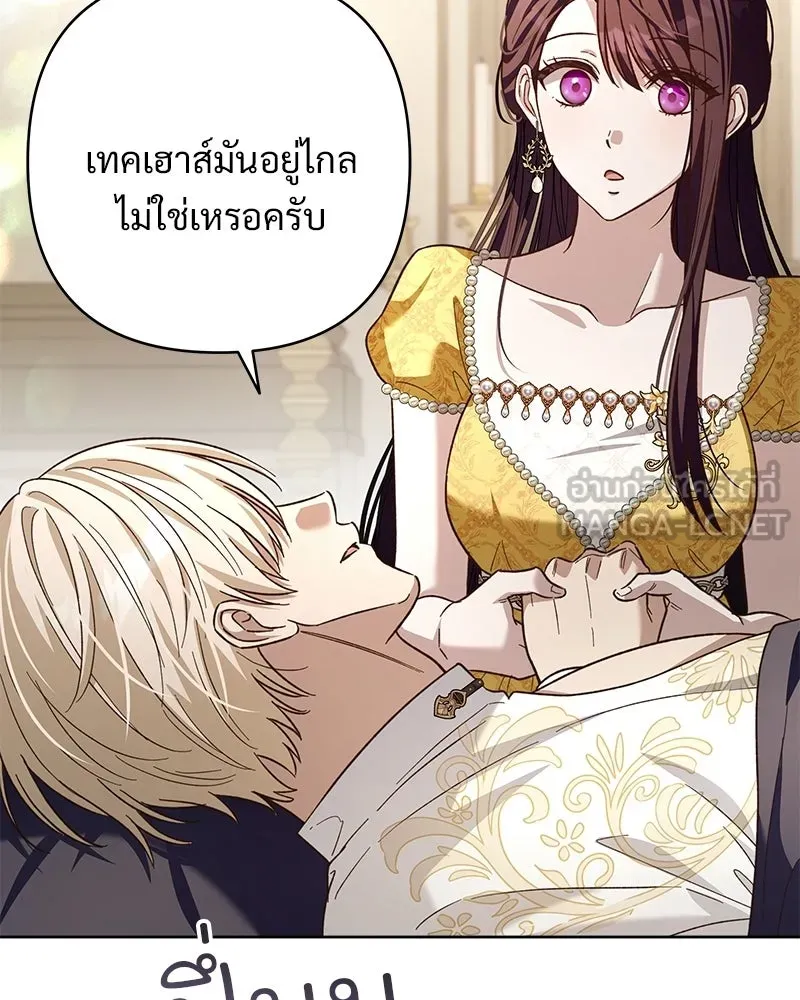 เจ้าสาวแกรนด์ดยุกปีศาจ ตอนที่ 21 รูปที่ 108
