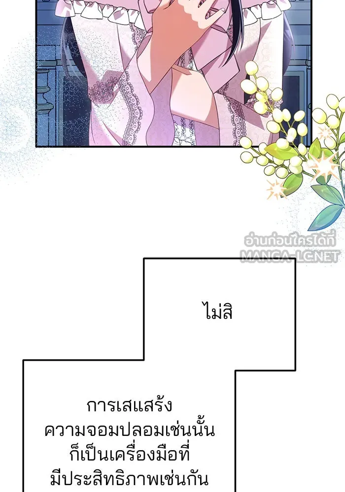 แผนหย่าสามีทรราช ตอนที่ 52 รูปที่ 42