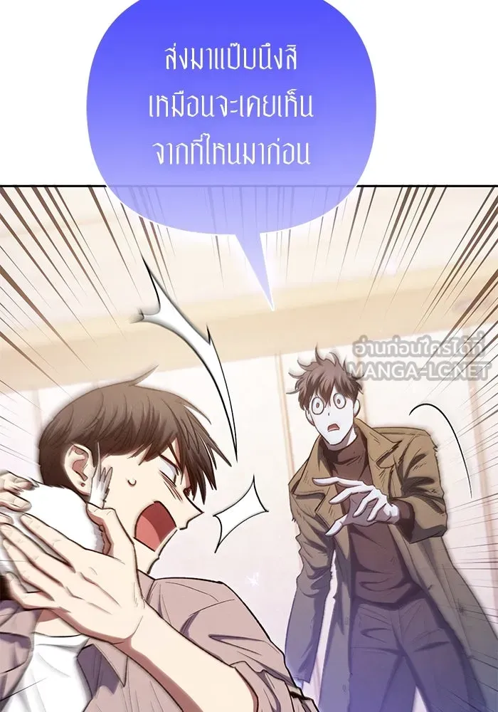 My S-Class Hunters ตอนที่ 140 ถูกฝากดูแล (2) รูปที่ 75