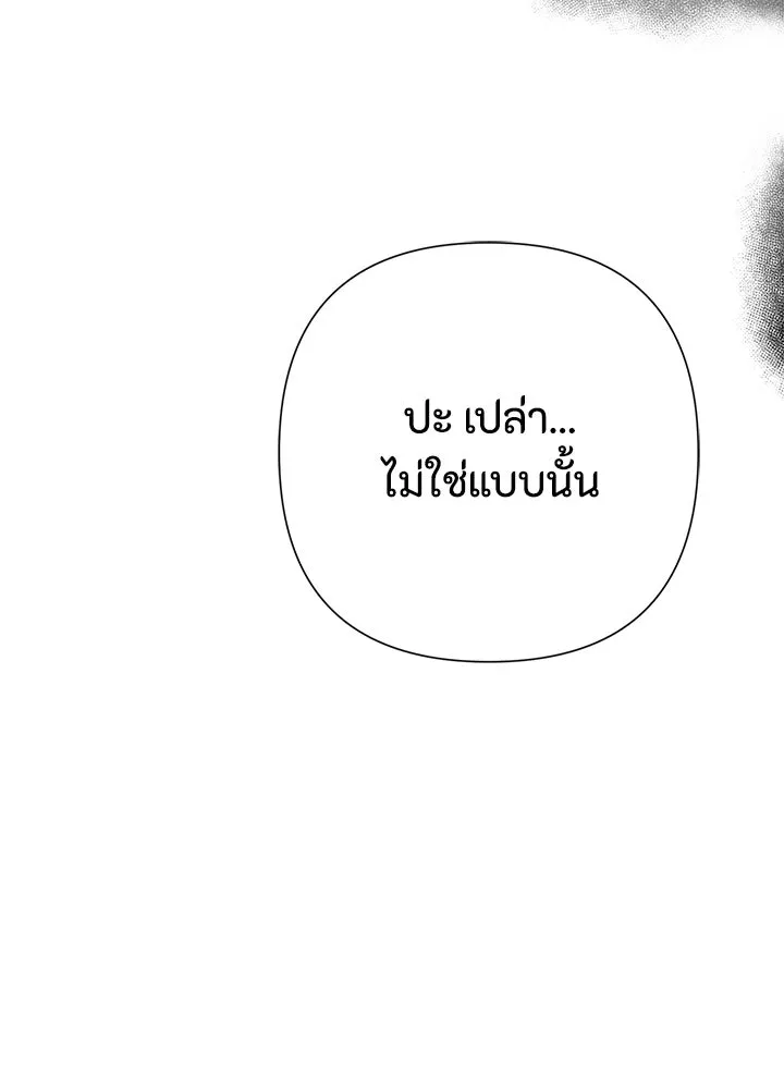องค์ชายผู้อื้อฉาว ตอนที่ 91 รูปที่ 107