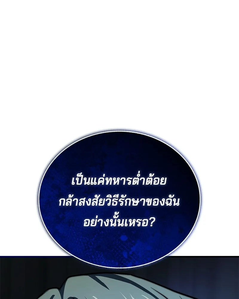 เจ้าชายแผนโบราณ ตอนที่ 62 รูปที่ 122
