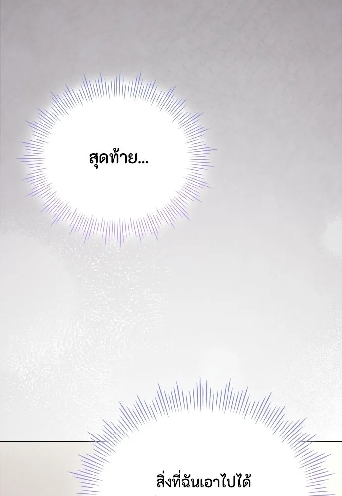 ลูกสาวตัวปลอมของท่านดยุก ตอนที่ 41 (ครึ่งแรก) รูปที่ 145
