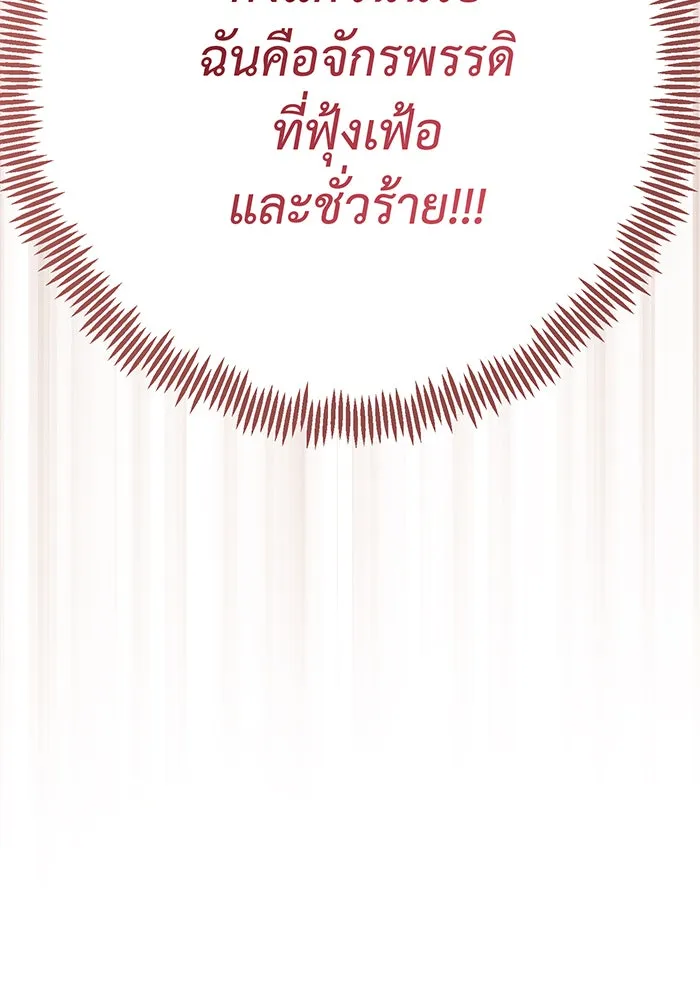 หนูน้อยทรราช ตอนที่ 36 รูปที่ 43