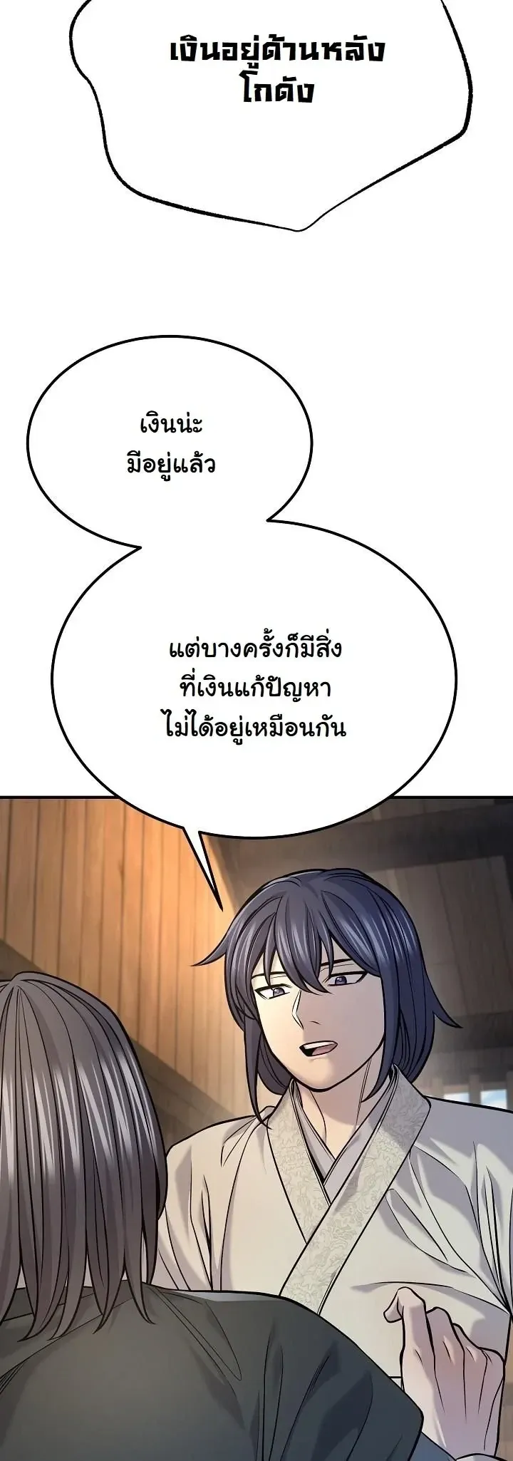 Monopolizing All Opportunities ตอนที่ ตอนที่ 38 รูปที่ 6