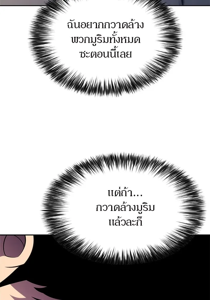 ผู้เล่นหน้าใหม่เลเวลแมกซ์ ตอนที่ 188 กลุ่มมูริม (1) รูปที่ 74