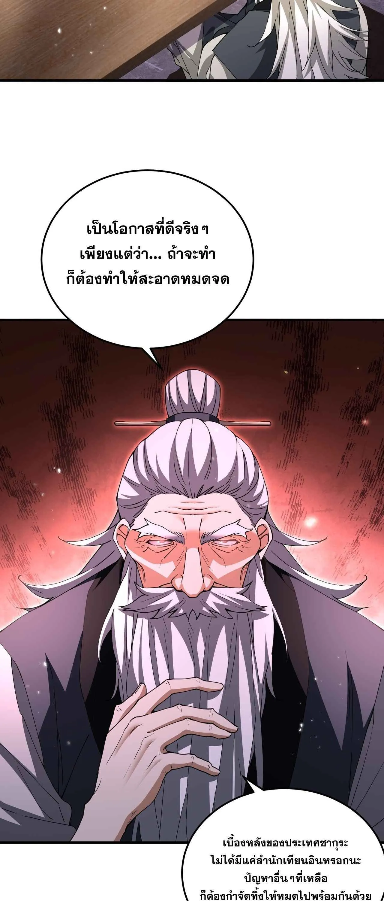 I am Drako Majstor ไหนใครว_าผ_ค_มม_งกร เป_นอาช_พท_อ_อนแอท_ส_ดไงล_ะ ตอนที่ ตอนที่ 210 รูปที่ 29