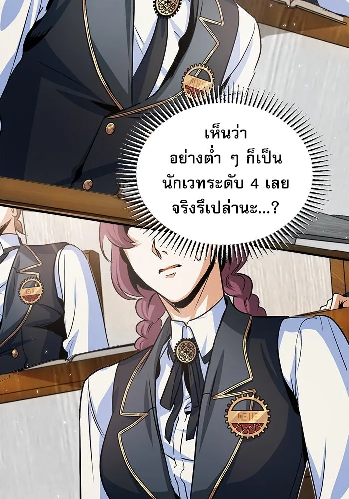 ศาสตราจารย์จำเป็นแห่งอะคาเดมี ตอนที่ 5 รูปที่ 110
