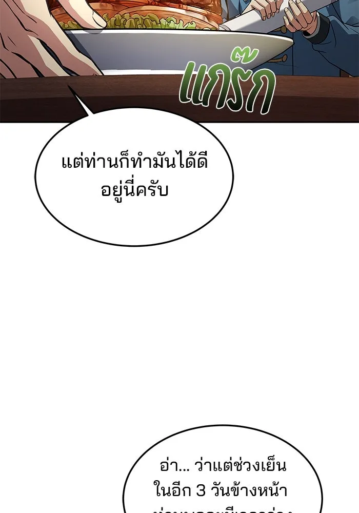 ครัวจอมเวท ตอนที่ 30 รูปที่ 53