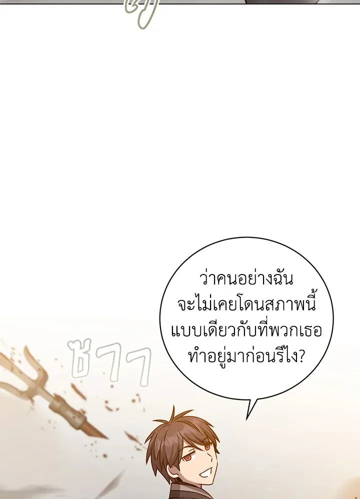 The Max Level Hero Has Returned การกล_บมาของว_รบ_ร_ษเวลต_น ตอนที่ ตอนที่ 201 รูปที่ 77