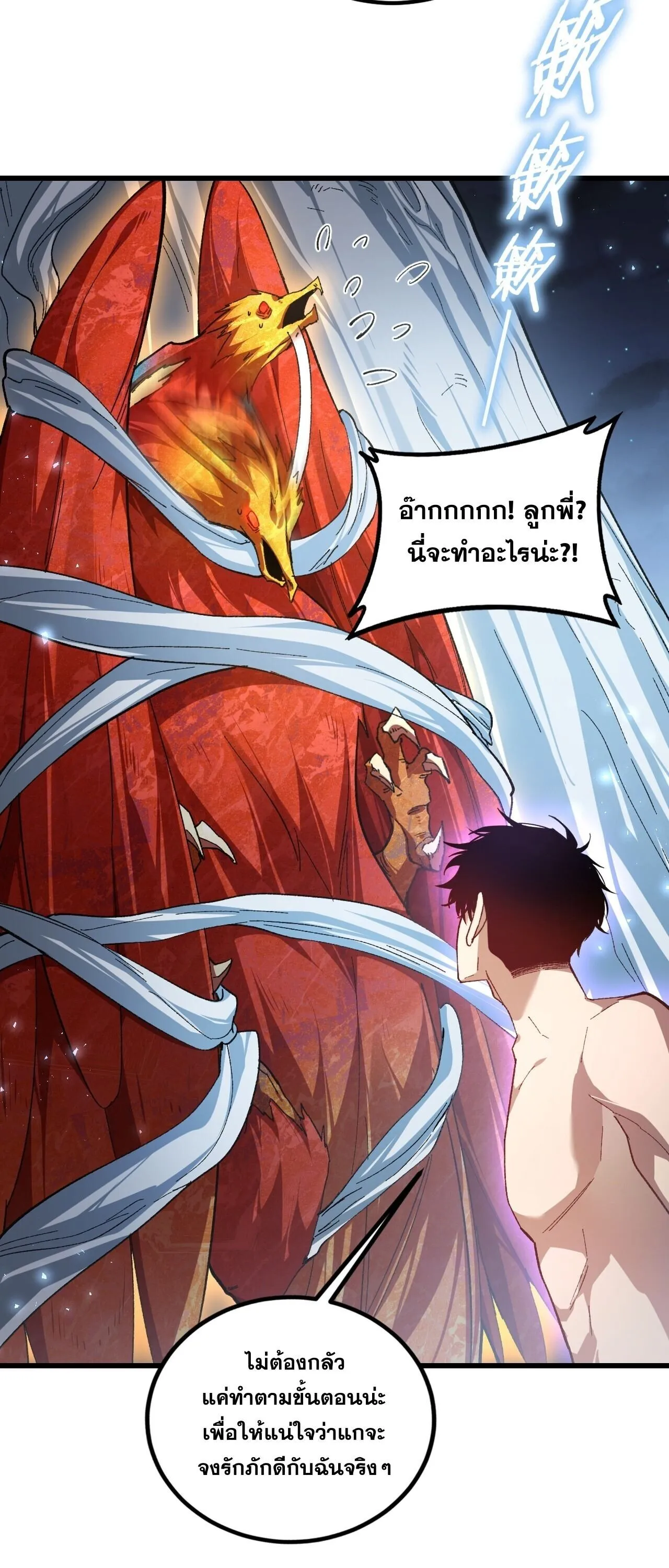 Overlord of Insects อาช_พระด_บเทพ เจ_าแห_งแมลงภ_ยพ_บ_ต_ ตอนที่ ตอนที่ 102 รูปที่ 21