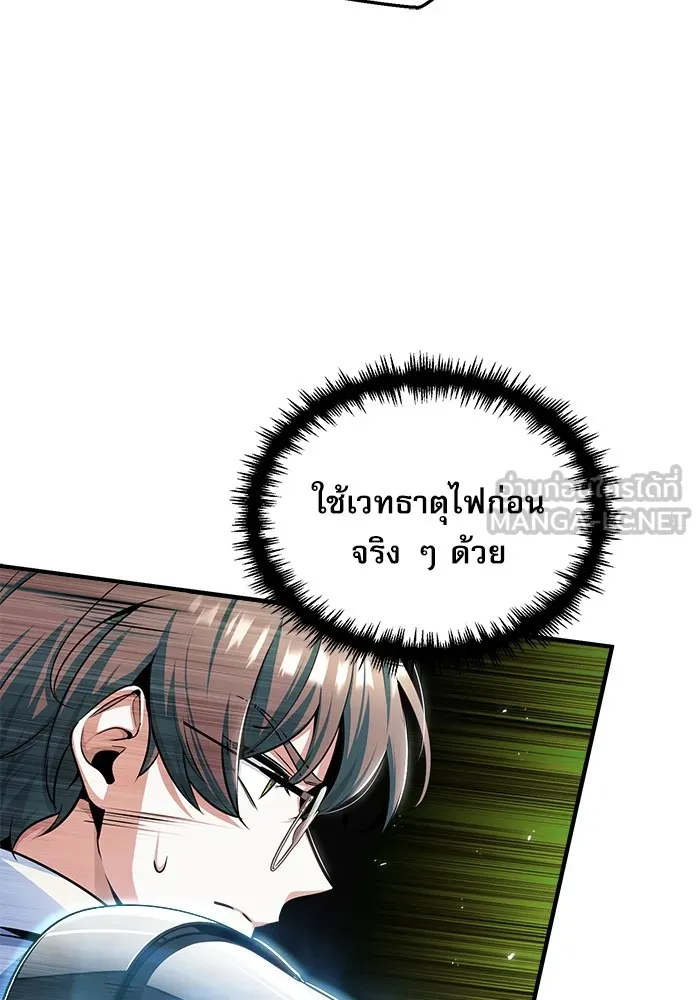 ศาสตราจารย์จำเป็นแห่งอะคาเดมี ตอนที่ 25 รูปที่ 90