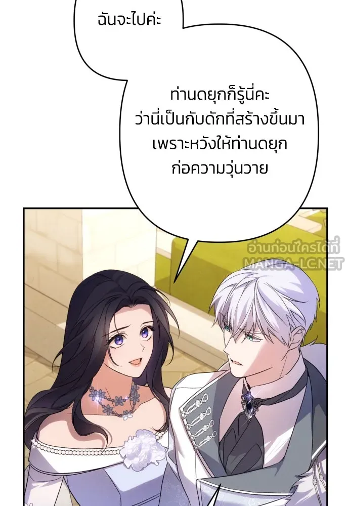 ฉันจะจีบท่านดยุกแดนเหนือ ตอนที่ 68 รูปที่ 81