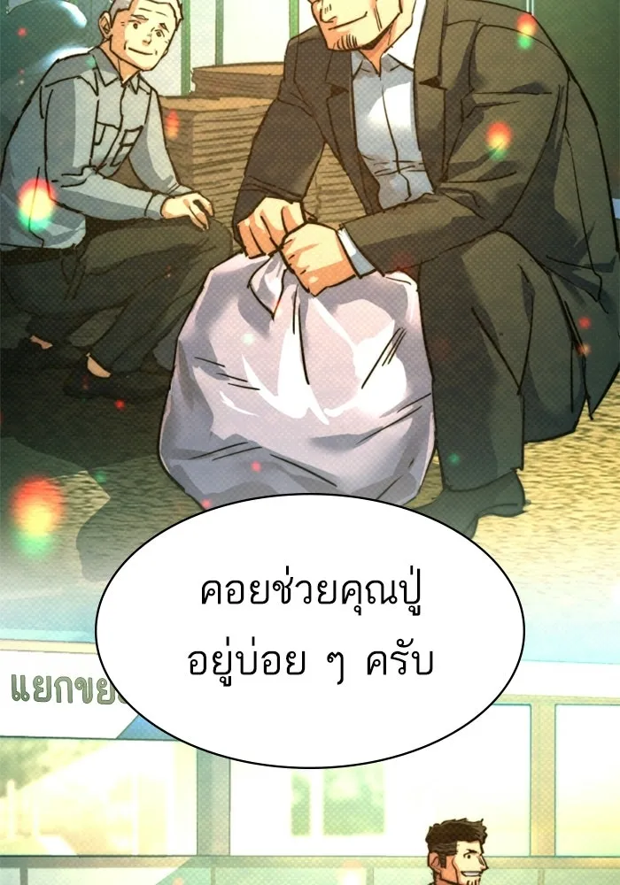 พี่ชายสายบอดี้การ์ด ตอนที่ 260 รูปที่ 20