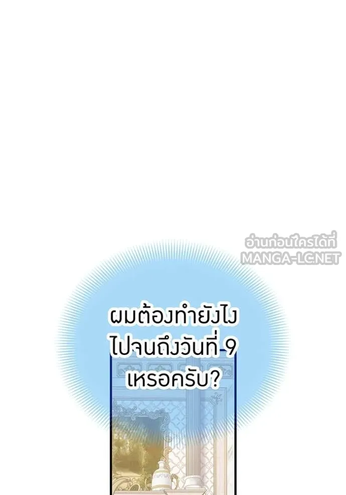 เพลเยอร์เลือดเทวะ ตอนที่ 87 รูปที่ 39