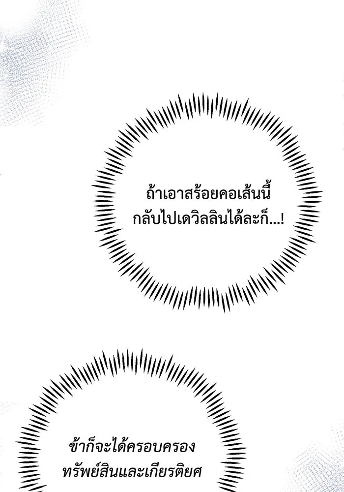 หนูน้อยทรราช ตอนที่ 99 รูปที่ 107