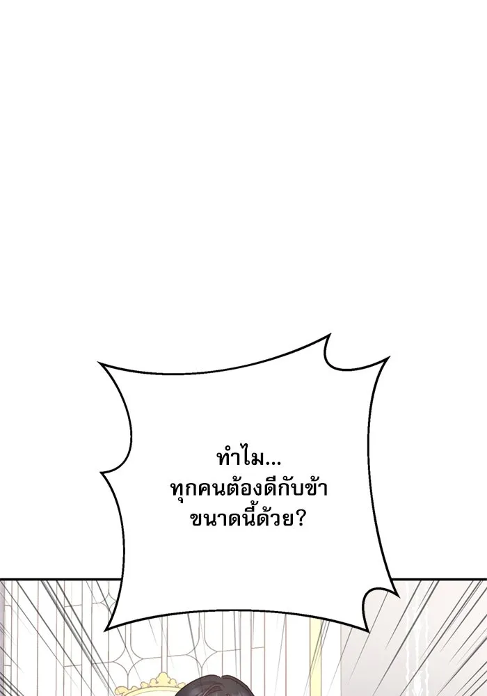 เกิดใหม่คราวนี้ ขอเป็นคนดีดูสักครั้ง ตอนที่ 73 รูปที่ 89