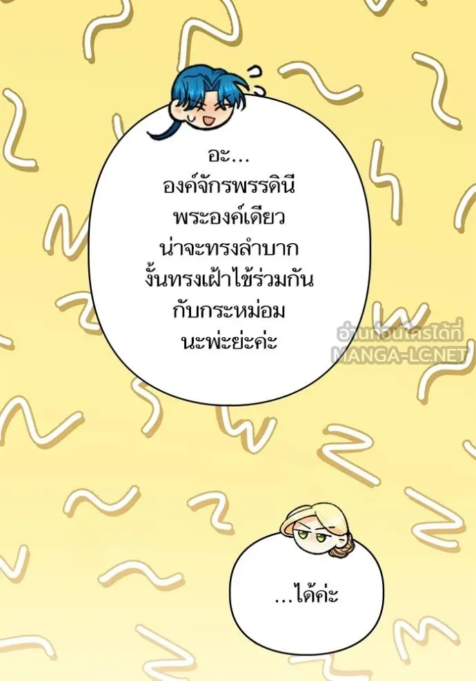 การแต่งงานครั้งใหม่ ตอนที่ 217 รูปที่ 91