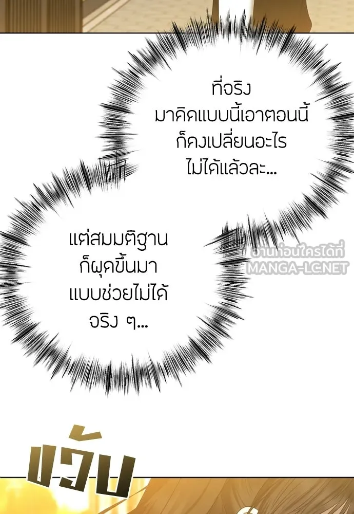 วิธีหนีตายจากนิยายโรคจิต ตอนที่ 93 รูปที่ 129