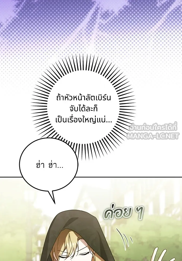 ทางหลุดพ้นของนักบุญลวง ตอนที่ 36 รูปที่ 72