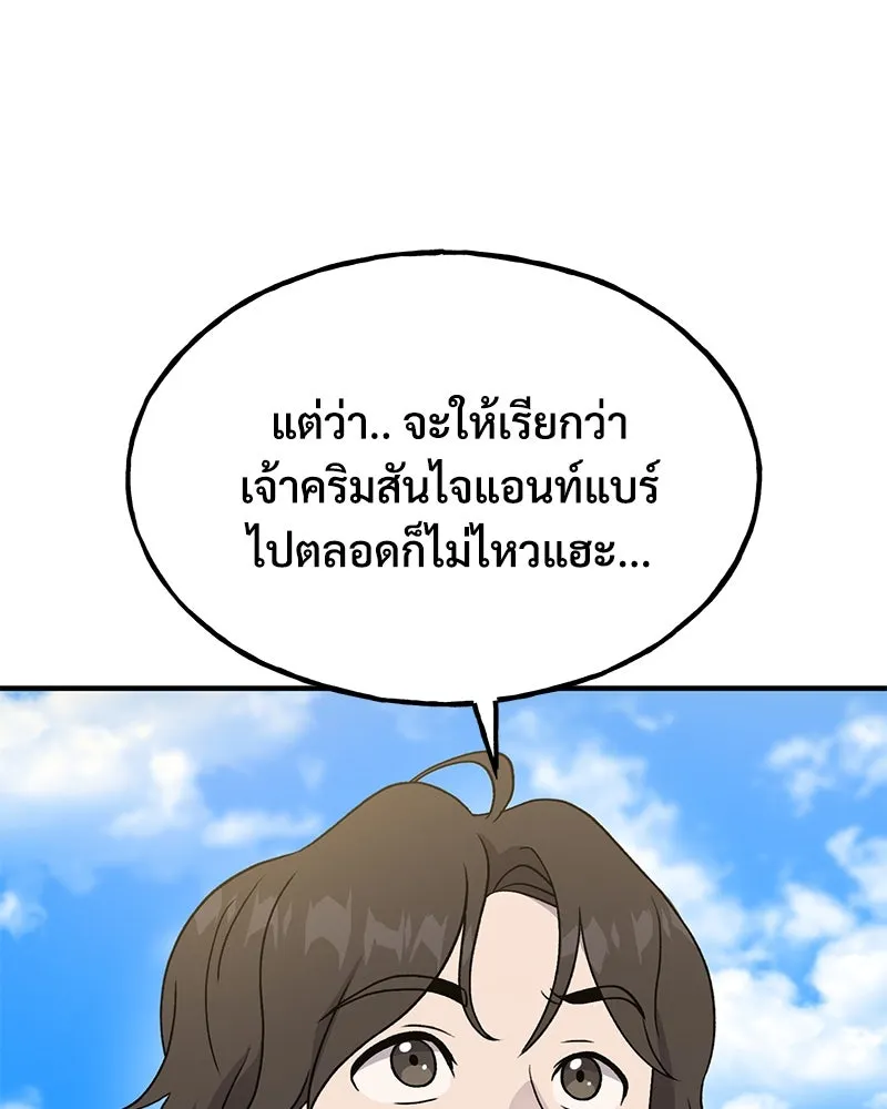 ปลูกผักพิชิตหอคอย ตอนที่ 28 รูปที่ 109