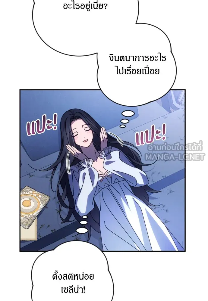 ฉันจะจีบท่านดยุกแดนเหนือ ตอนที่ 78 รูปที่ 90