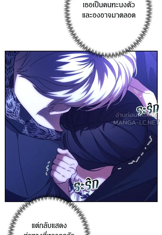 ฉันจะจีบท่านดยุกแดนเหนือ ตอนที่ 58 รูปที่ 24
