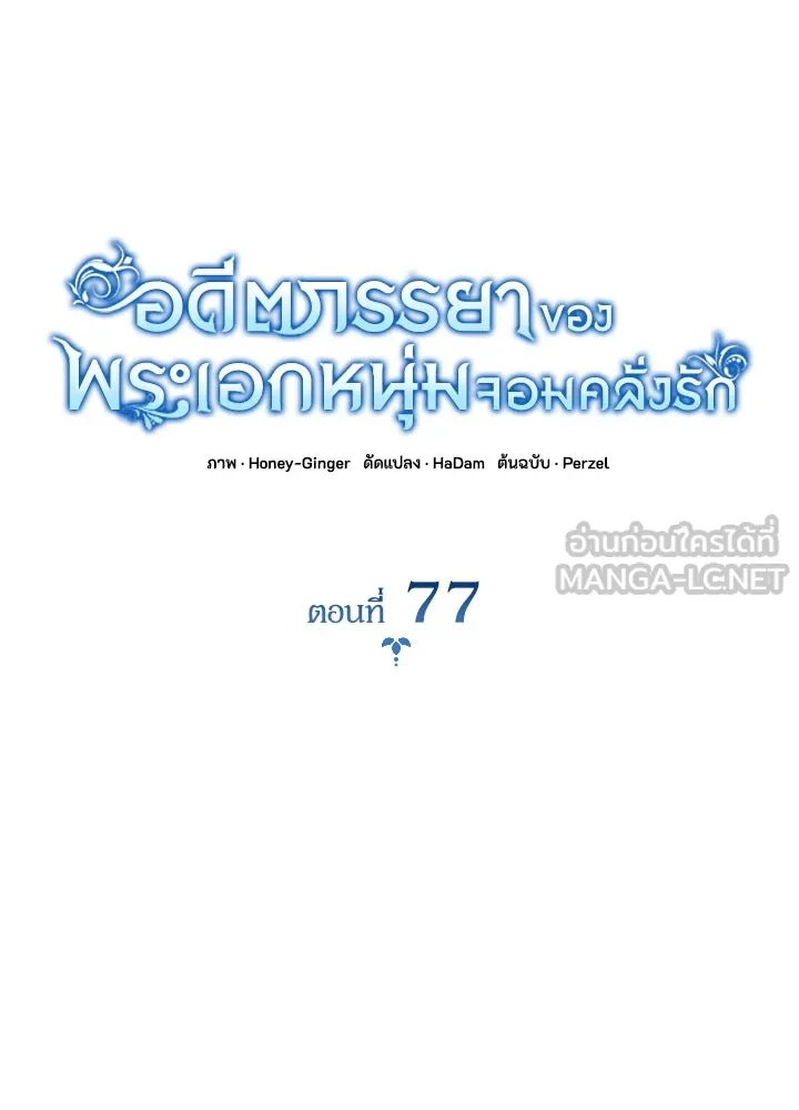 อดีตภรรยาของพระเอกหนุ่มจอมคลั่งรัก ตอนที่ 77 รูปที่ 36