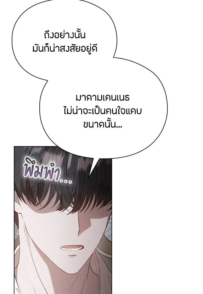 ลูกสาวตัวปลอมของท่านดยุก ตอนที่ 14 รูปที่ 17