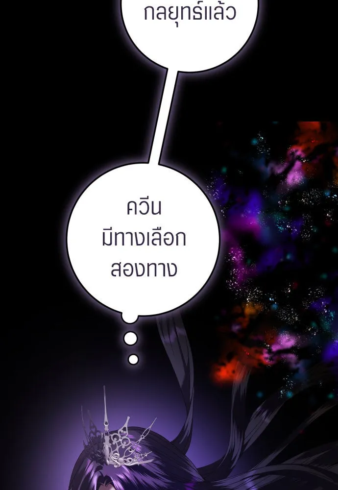 ชิงชีวิตพลิกลิขิตชะตา ตอนที่ 239. middlegame รูปที่ 103