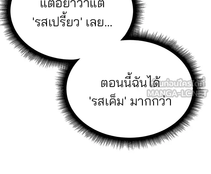 เลวฟาดเลว ตอนที่ 94 รูปที่ 279