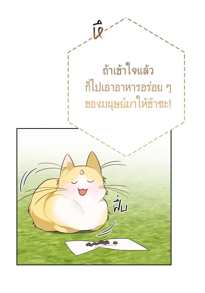 หนูน้อยทรราช ตอนที่ 22 รูปที่ 92