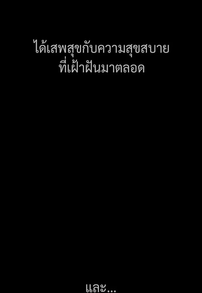 นักฆ่าย้อนวัย ตอนที่ 118 รูปที่ 209
